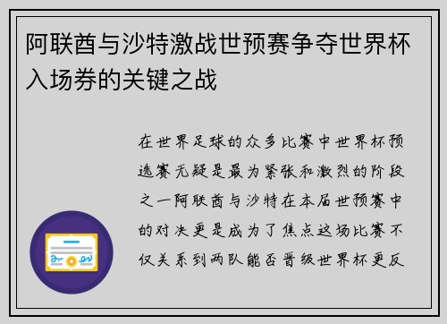 阿联酋与沙特激战世预赛争夺世界杯入场券的关键之战